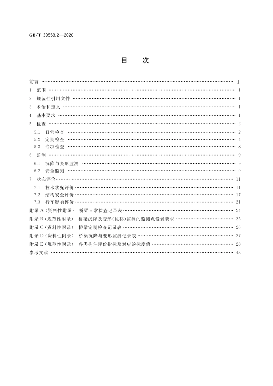 城市轨道交通设施运营监测技术规范第2部分：桥梁 GBT 39559.2-2020.pdf_第2页
