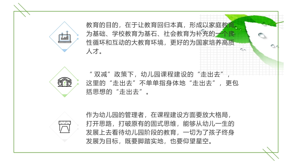 双减与新课程标准下幼儿教育幼儿学习特点与去“小学化”途径.pptx_第3页