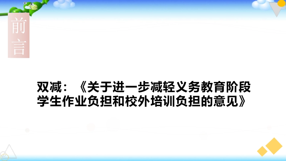 双减背景下初高中英语学习的区别与衔接.pptx_第2页