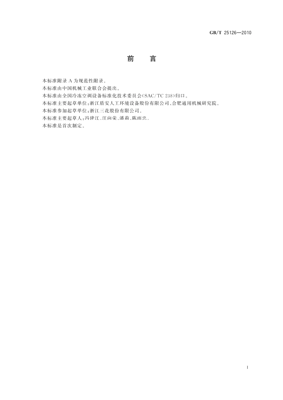 大容量交叉式电磁四通换向阀 GBT 25126-2010.pdf_第2页