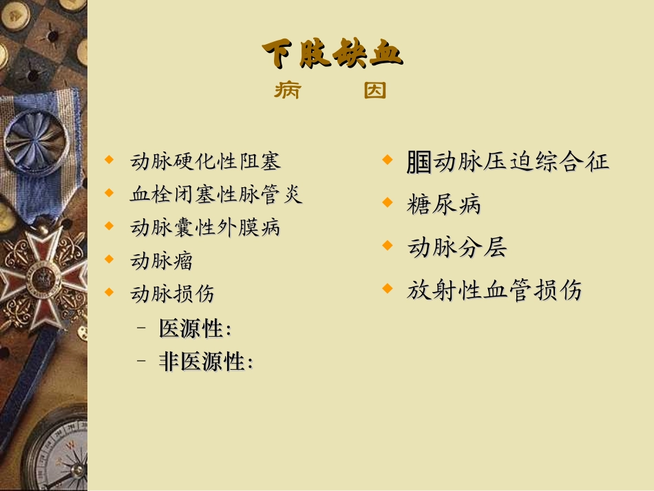 下肢缺血讲义.ppt_第3页