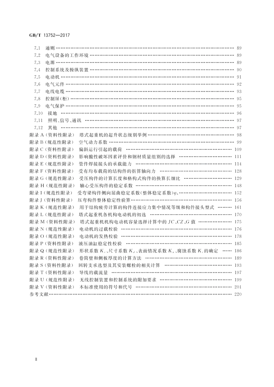 塔式起重机设计规范 GBT 13752-2017.pdf_第3页