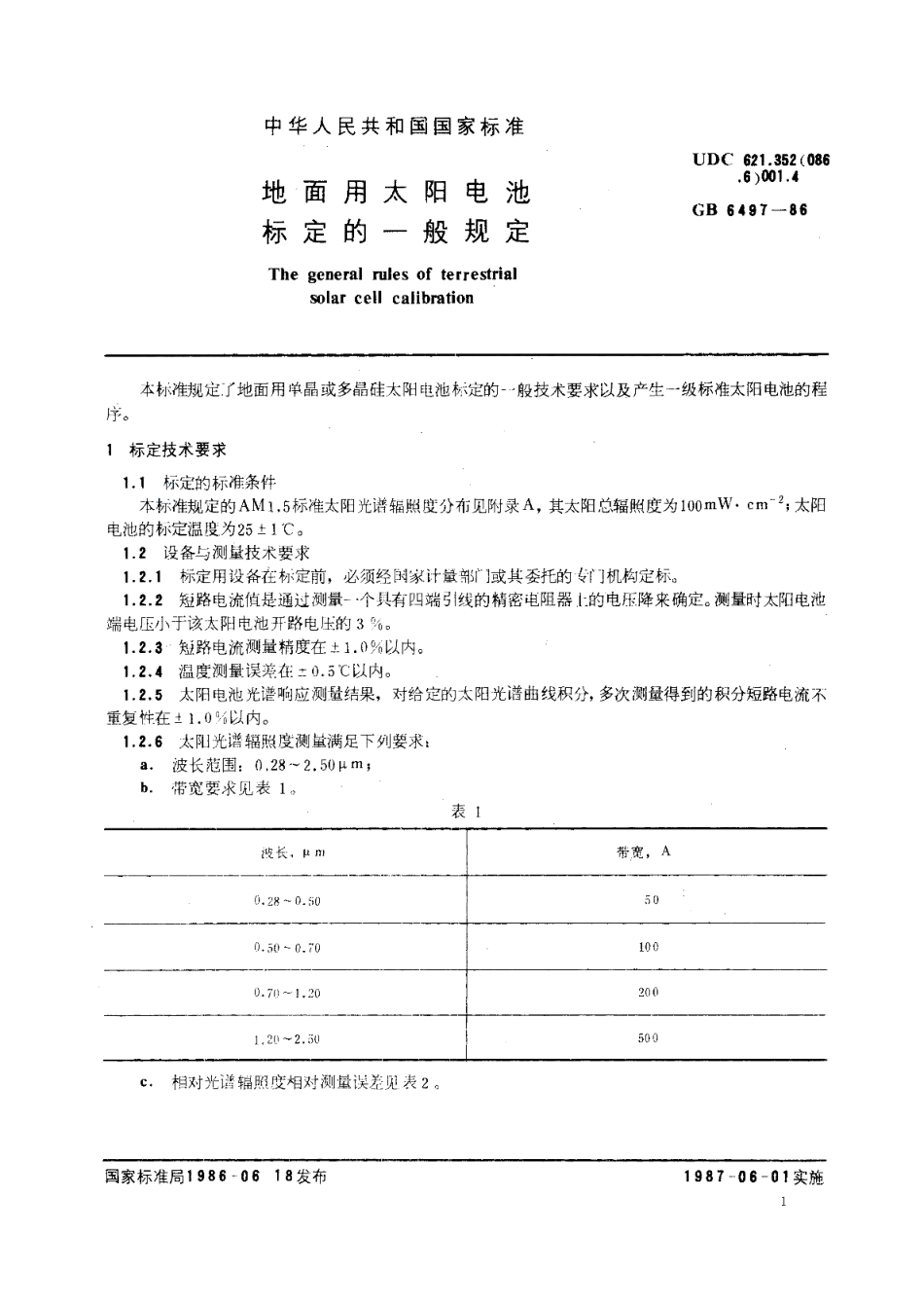 地面用太阳电池标定的一般规定 GBT 6497-1986.pdf_第2页
