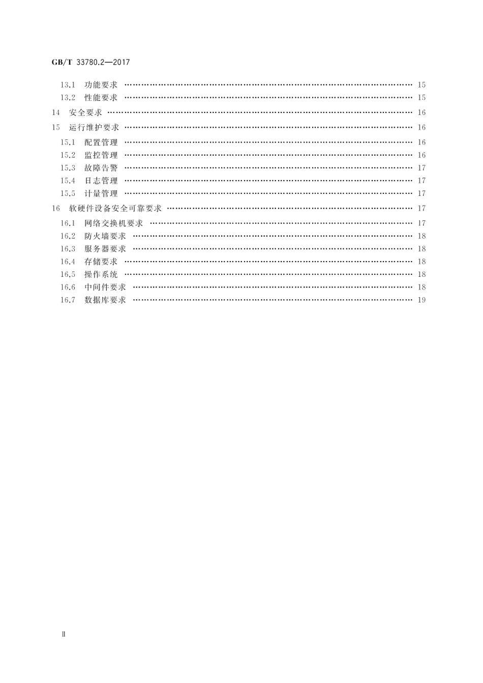 基于云计算的电子政务公共平台技术规范 第2部分：功能和性能 GBT 33780.2-2017.pdf_第3页