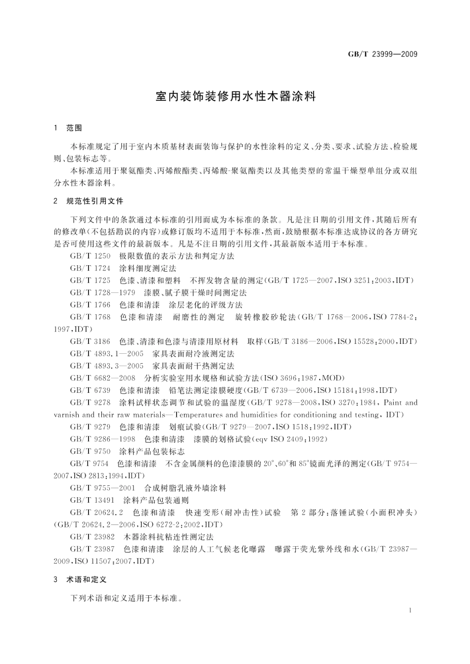 室内装饰装修用水性木器涂料 GBT 23999-2009.pdf_第3页