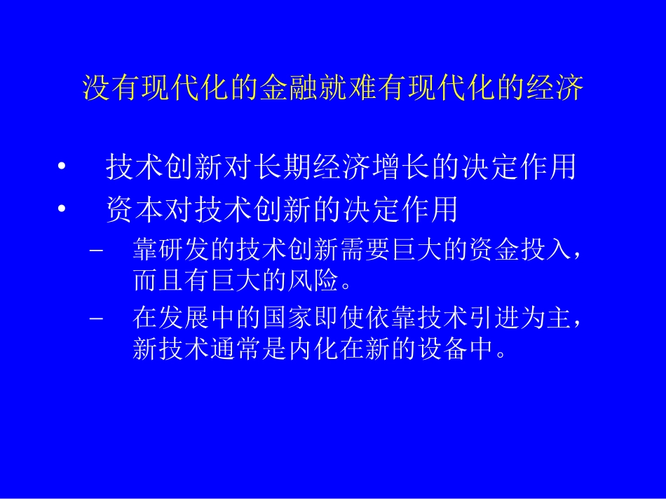 专题-金融改革.ppt_第2页