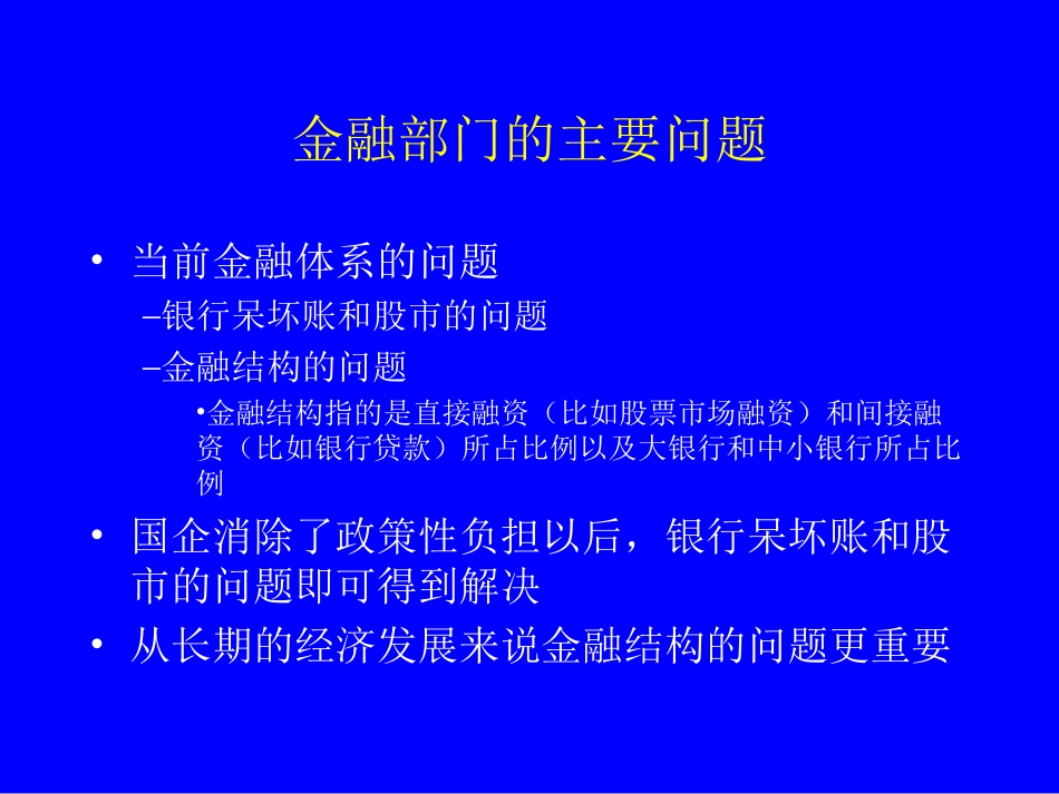 专题-金融改革.ppt_第3页