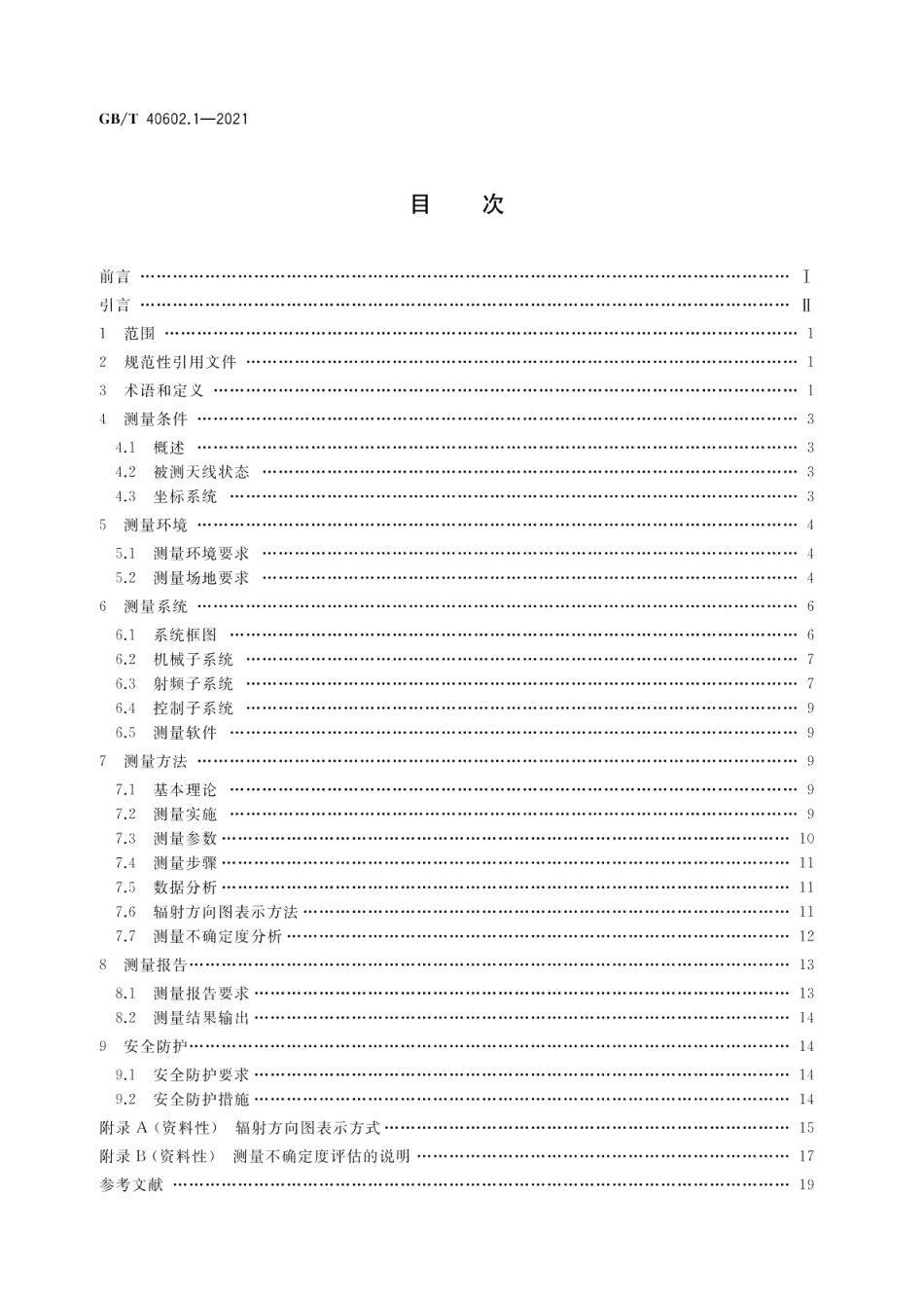 天线及接收系统的无线电干扰 第1部分：基础测量 天线方向图的室内远场测量方法 GBT 40602.1-2021.pdf_第2页