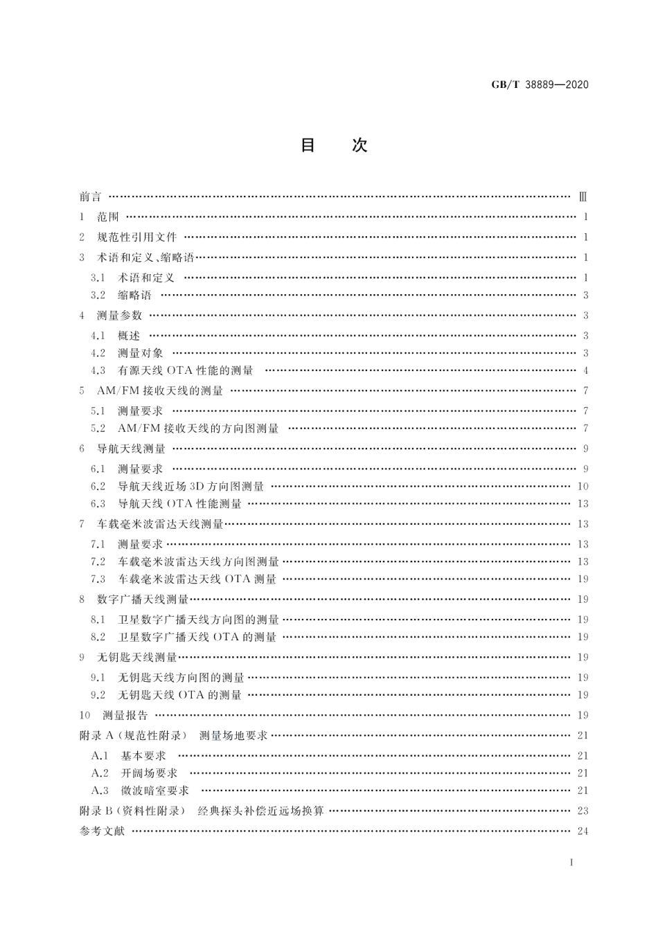 天线及接收系统的无线电干扰 天线测量 车载天线及系统 GBT 38889-2020.pdf_第2页