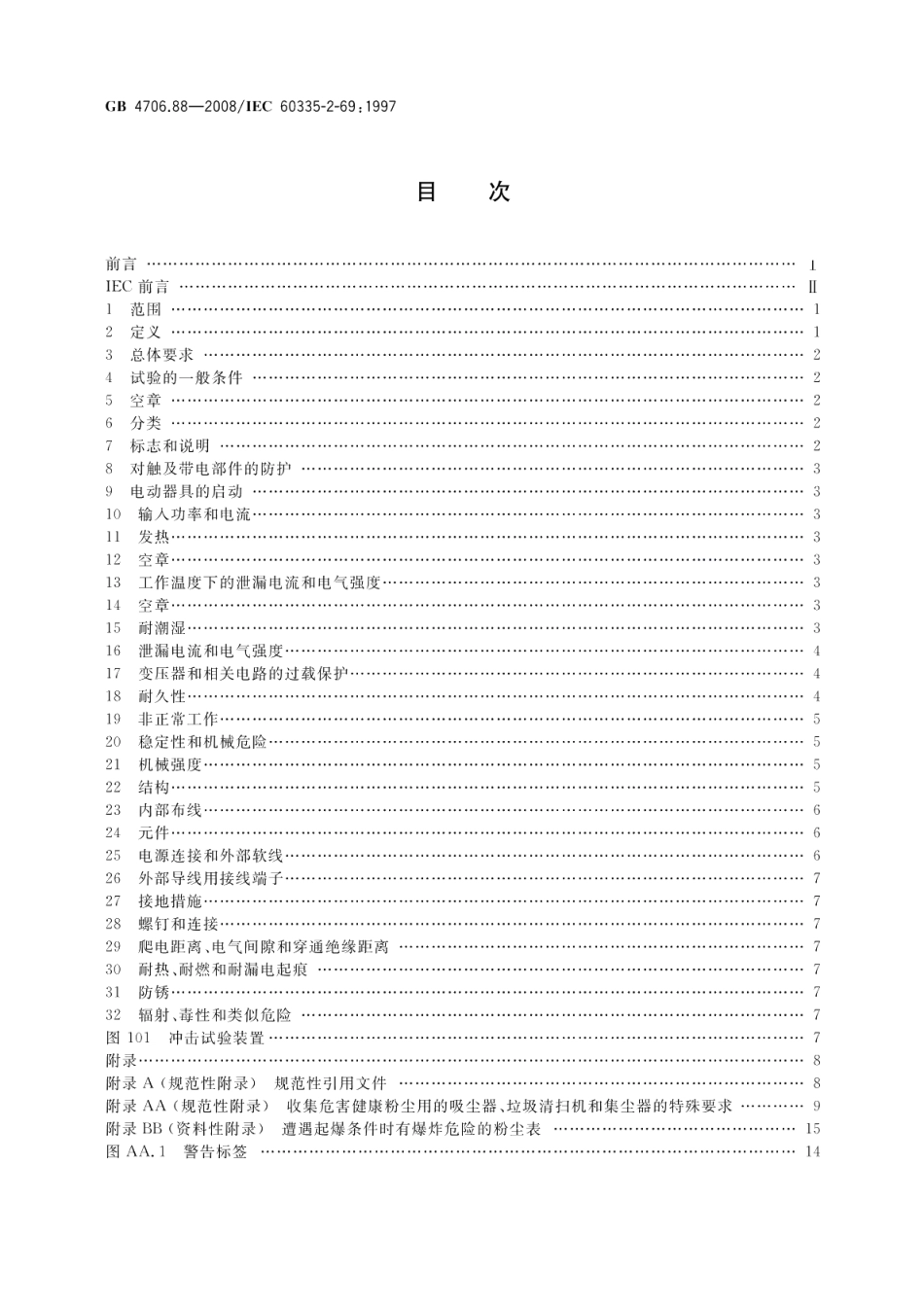 家用和类似用途电器的安全工业和商用带动力刷的湿或干吸尘器的特殊要求 GB 4706.88-2008.pdf_第2页