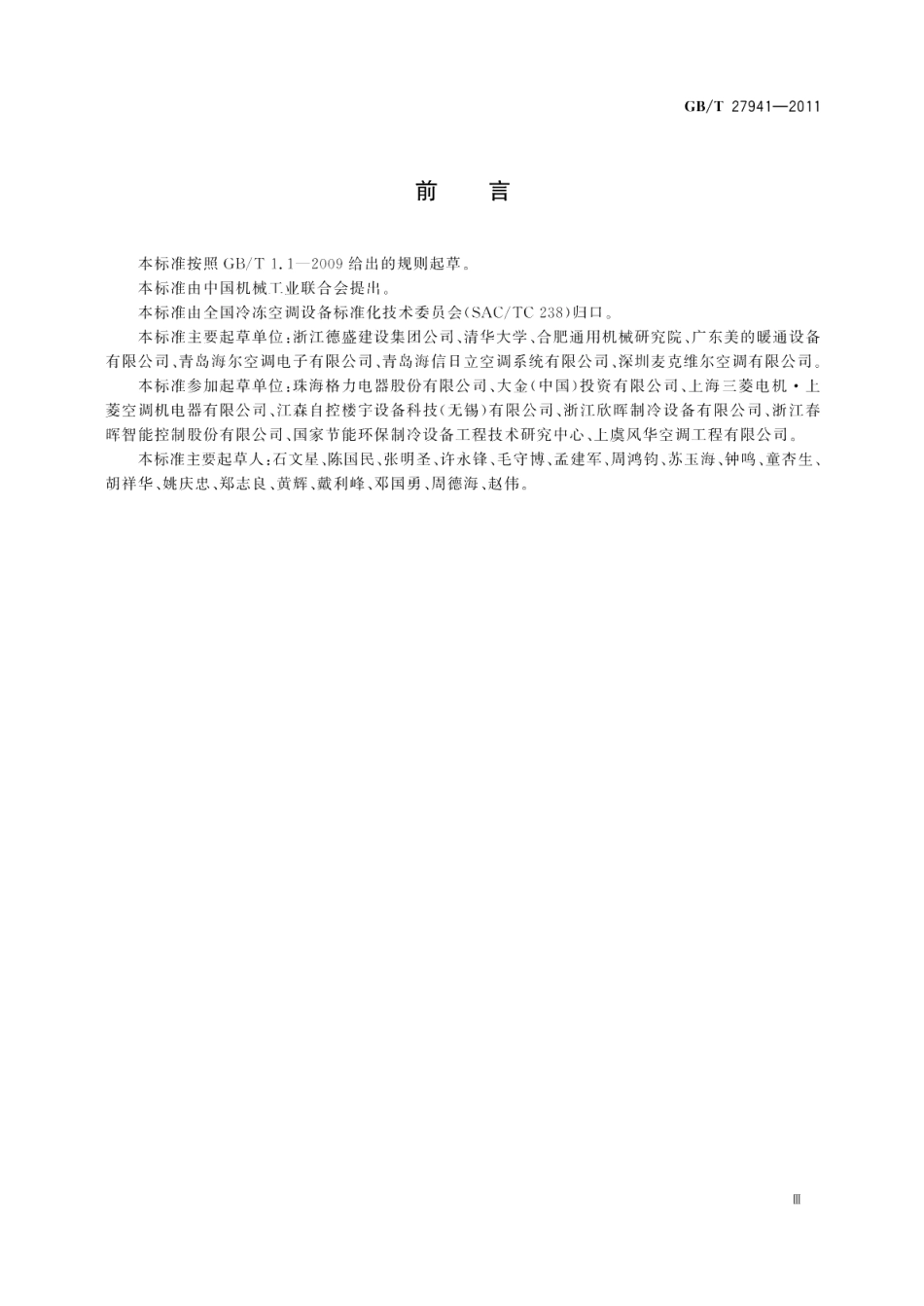 多联式空调（热泵）机组应用设计与安装要求 GBT 27941-2011.pdf_第3页