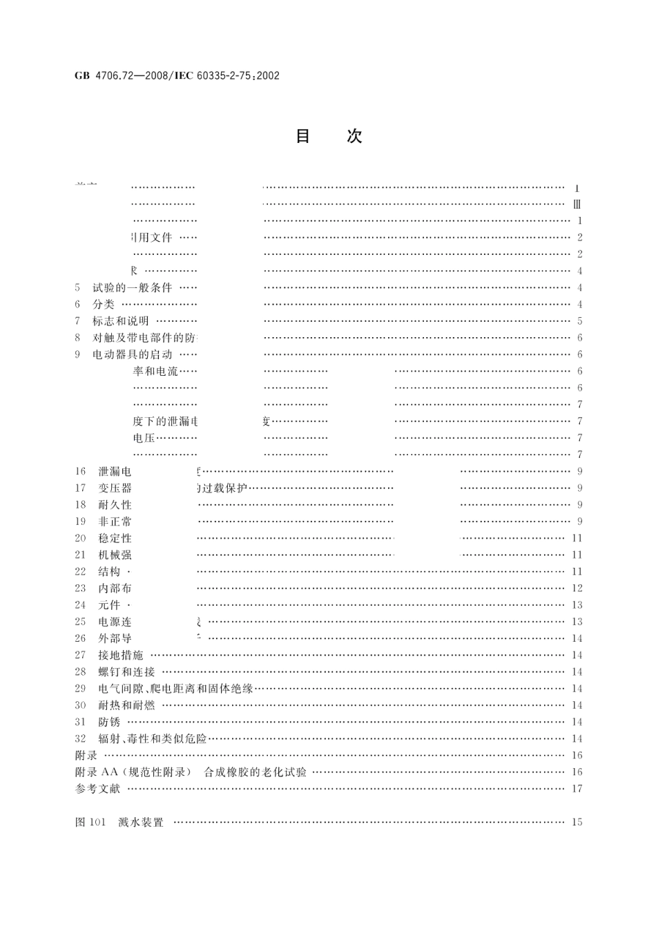 家用和类似用途电器的安全商用售卖机的特殊要求 GB 4706.72-2008.pdf_第2页