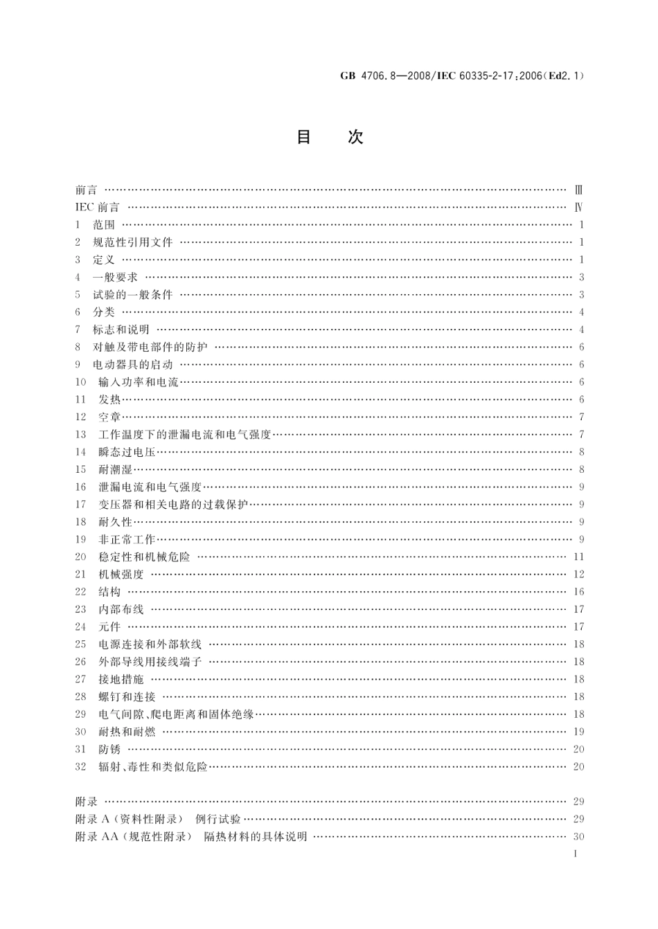 家用和类似用途电器的安全电热毯、电热垫及类似柔性发热器具的特殊要求 GB 4706.8-2008.pdf_第1页