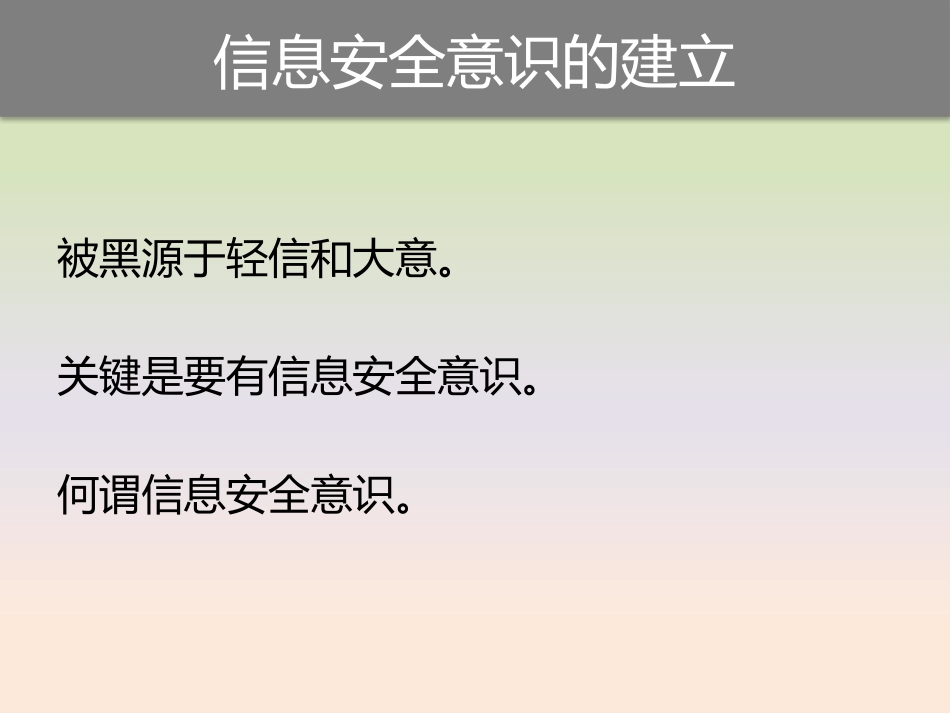 个人信息安全意识培训.pptx_第2页