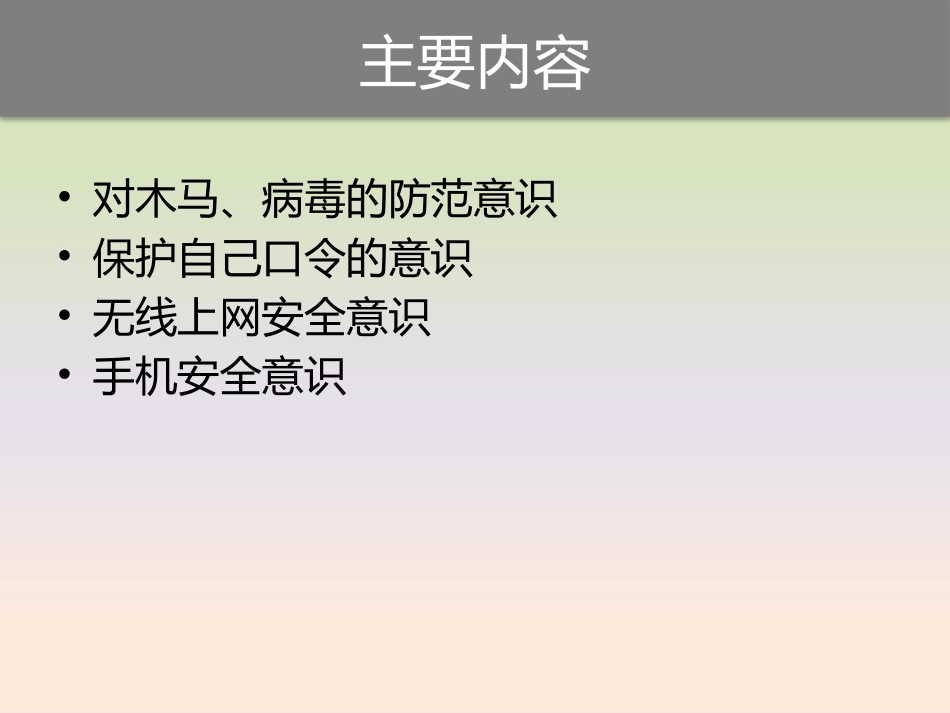 个人信息安全意识培训.pptx_第3页