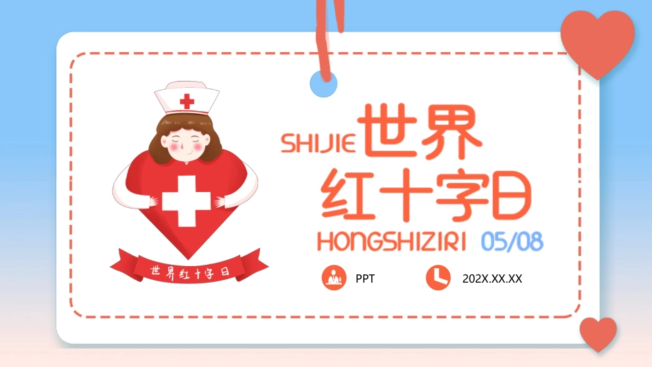 世界红十字日介绍PPT模板.pptx_第1页