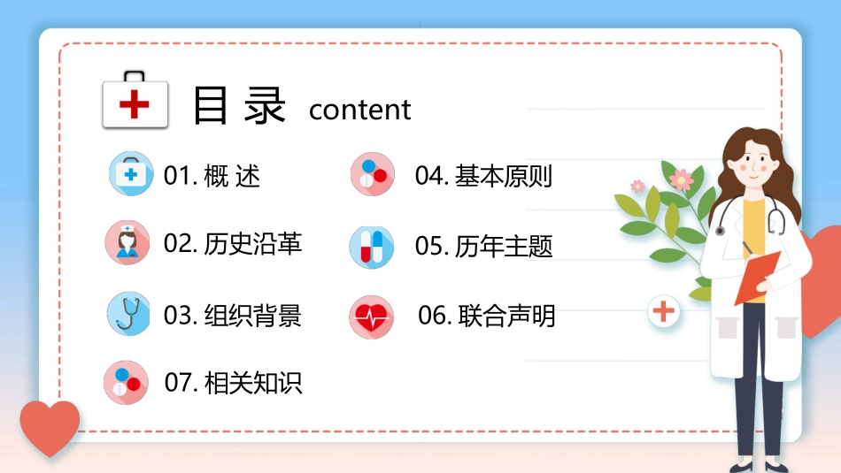 世界红十字日介绍PPT模板.pptx_第2页