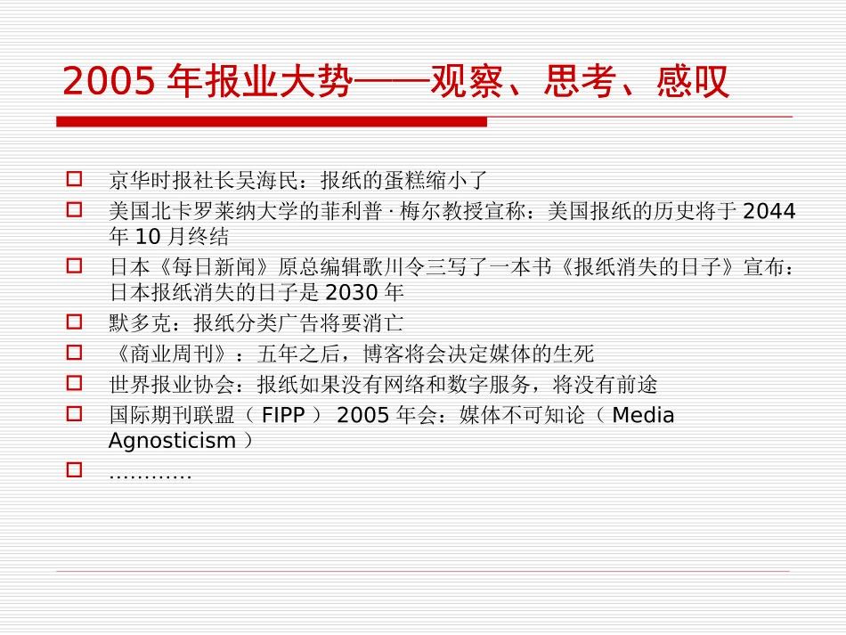 中国报业的数字化转型cbg.ppt_第3页