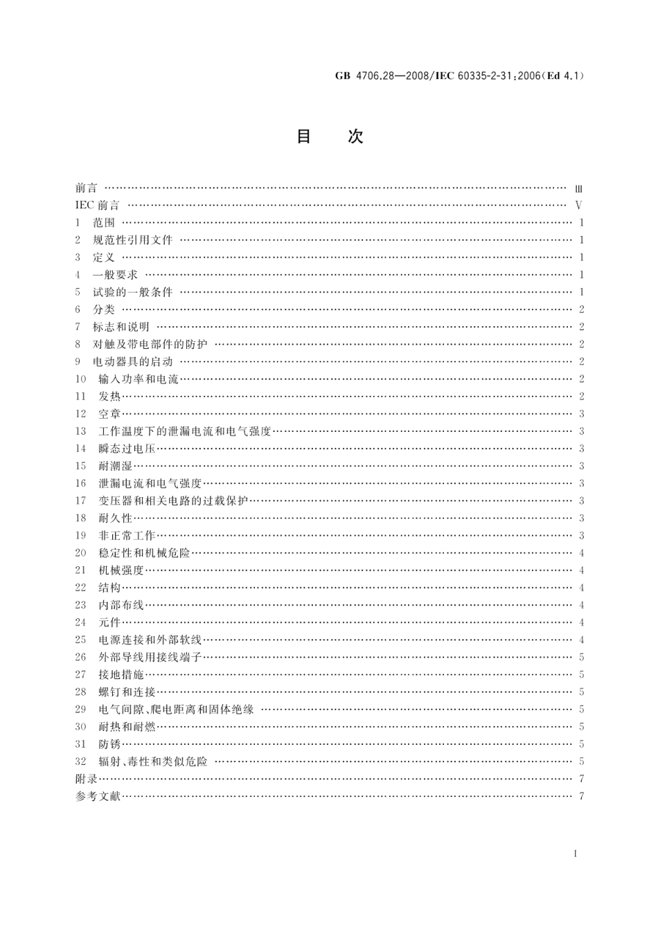 家用和类似用途电器的安全吸油烟机的特殊要求 GB 4706.28-2008.pdf_第2页