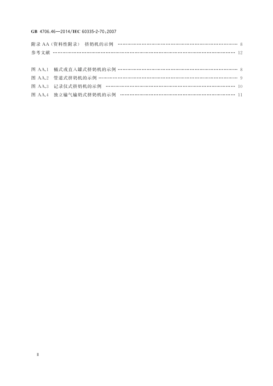 家用和类似用途电器的安全挤奶机的特殊要求 GB 4706.46-2014.pdf_第3页