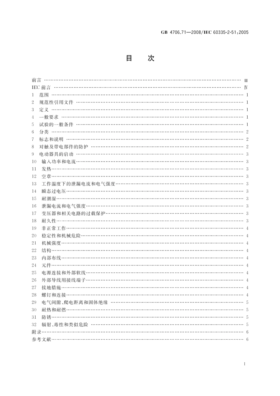 家用和类似用途电器的安全供热和供水装置固定循环泵的特殊要求 GB 4706.71-2008.pdf_第2页
