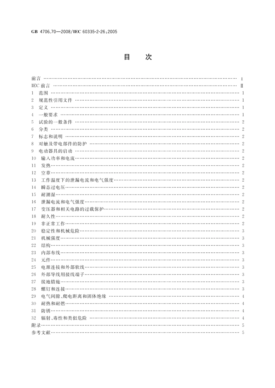 家用和类似用途电器的安全时钟的特殊要求 GB 4706.70-2008.pdf_第2页