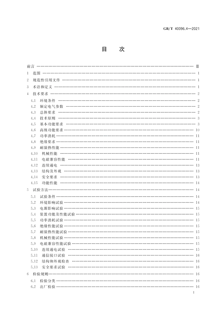 就地化继电保护装置技术规范第4部分：智能管理单元 GBT 40096.4-2021.pdf_第2页