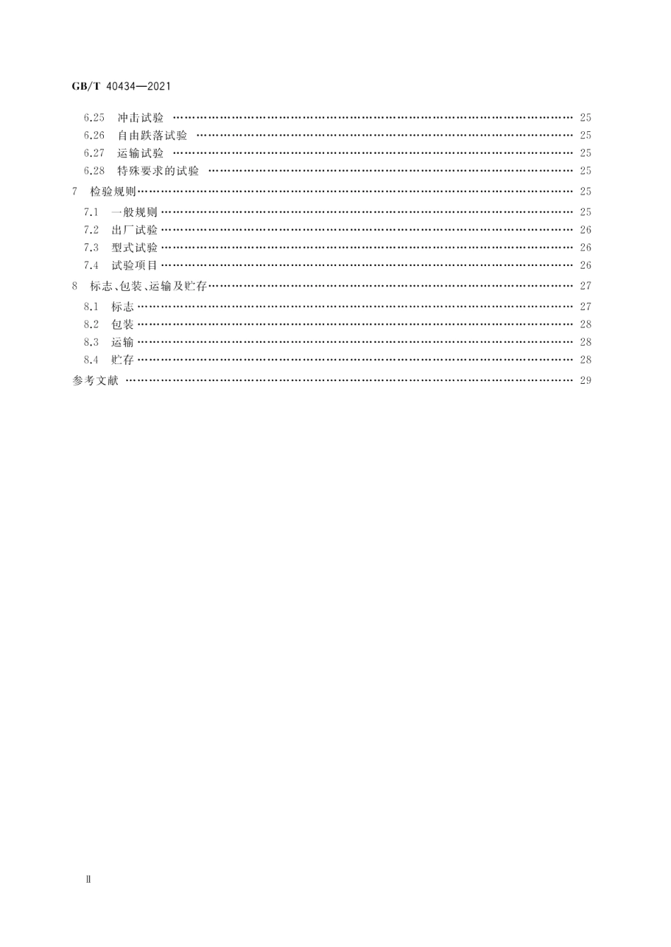 工业电池充电整流设备 GBT 40434-2021.pdf_第3页