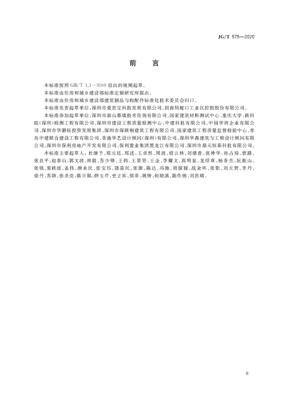 工程渣土免烧再生制品 JGT 575-2020.pdf_第3页