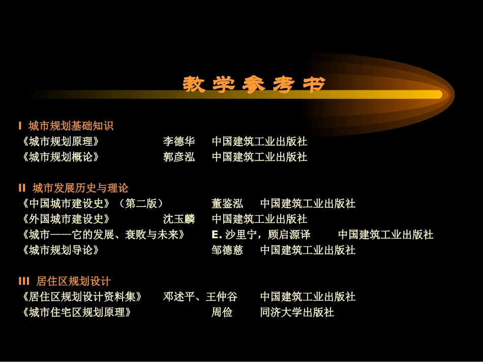 同济大学城市规划原理课件1.ppt_第2页