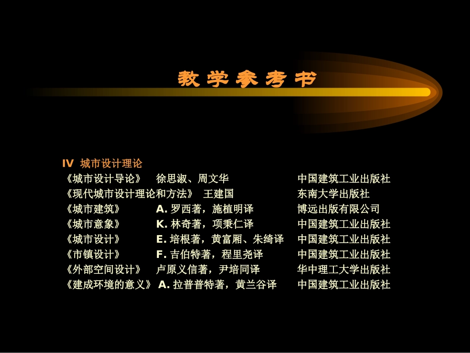 同济大学城市规划原理课件1.ppt_第3页