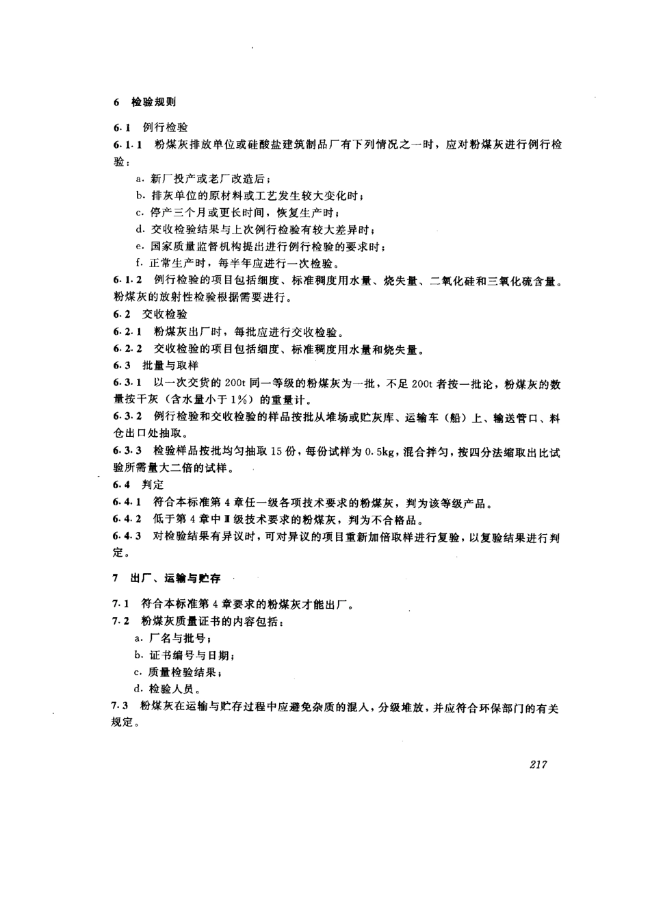 建筑制品用粉煤灰 JC 409-1991.pdf_第3页