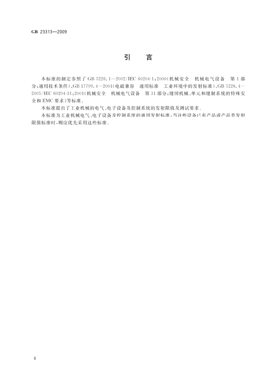 工业机械电气设备电磁兼容发射限值 GB 23313-2009.pdf_第3页