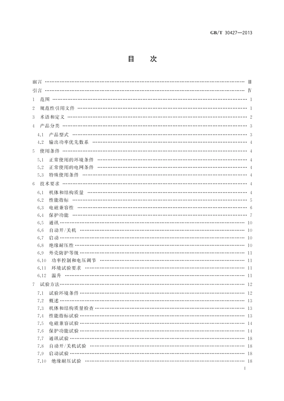 并网光伏发电专用逆变器技术要求和试验方法 GBT 30427-2013.pdf_第2页