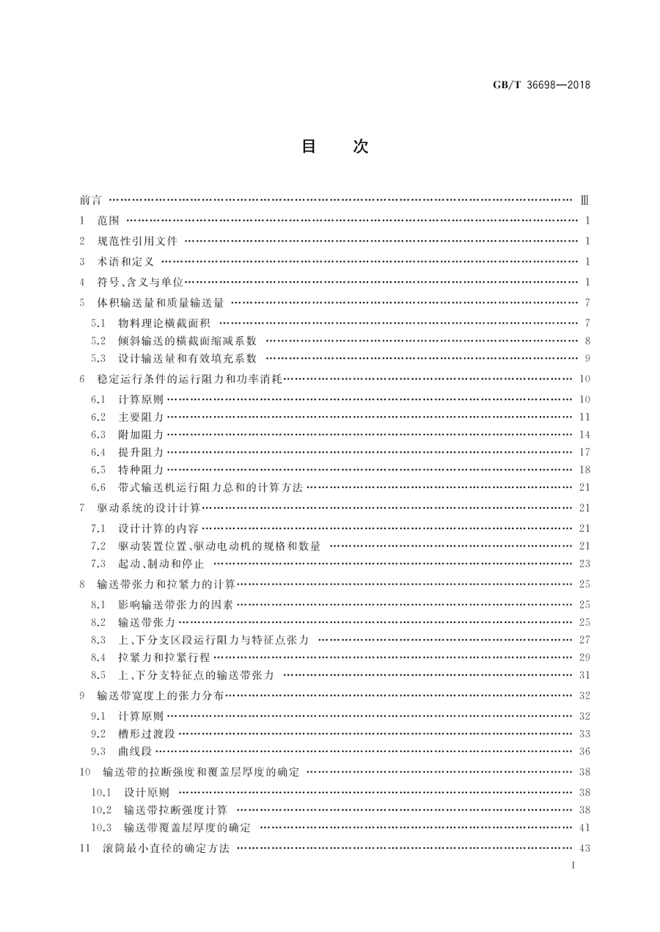 带式输送机设计计算方法 GBT 36698-2018.pdf_第2页