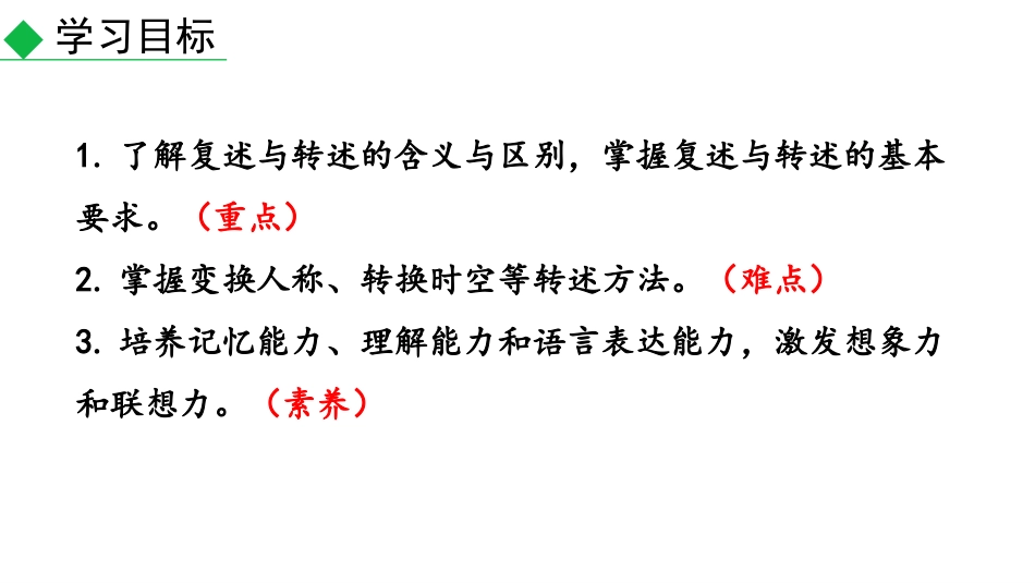 复述与转述PPT课件3.pptx_第2页