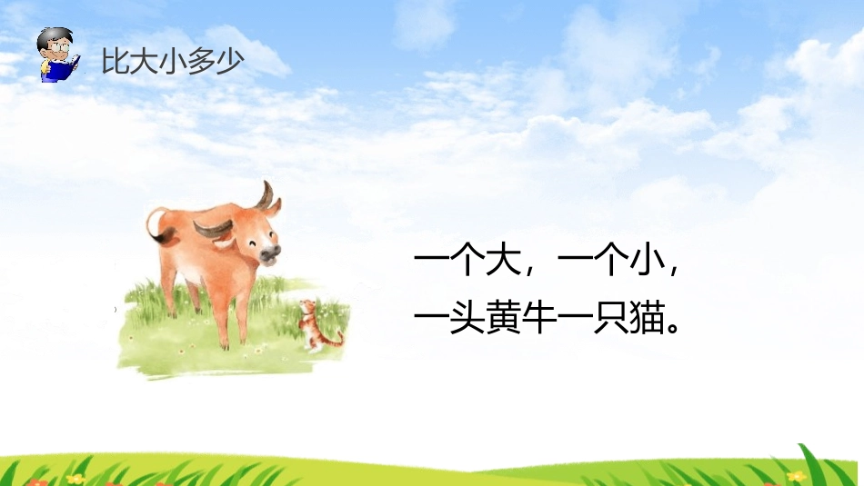 大小多少PPT课件2.pptx_第2页