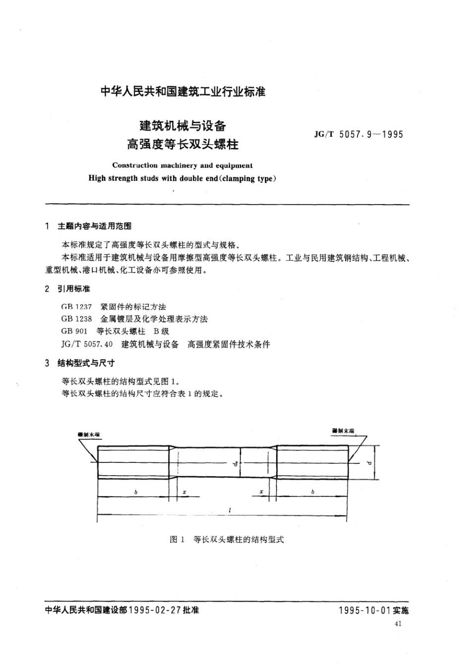 建筑机械与设备 高强度等长双头螺栓 JGT 5057.9-1995.pdf_第1页