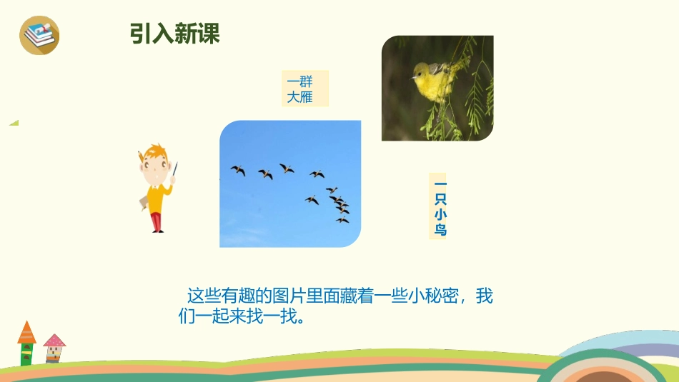 大小多少PPT课件6.pptx_第3页