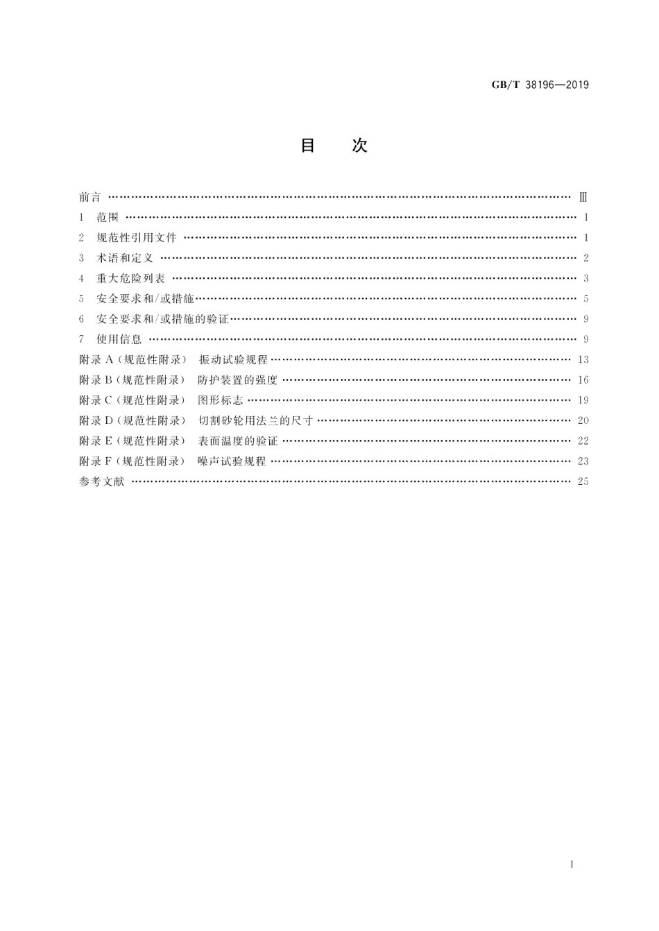 建筑施工机械与设备 地面切割机 安全要求 GBT 38196-2019.pdf_第2页