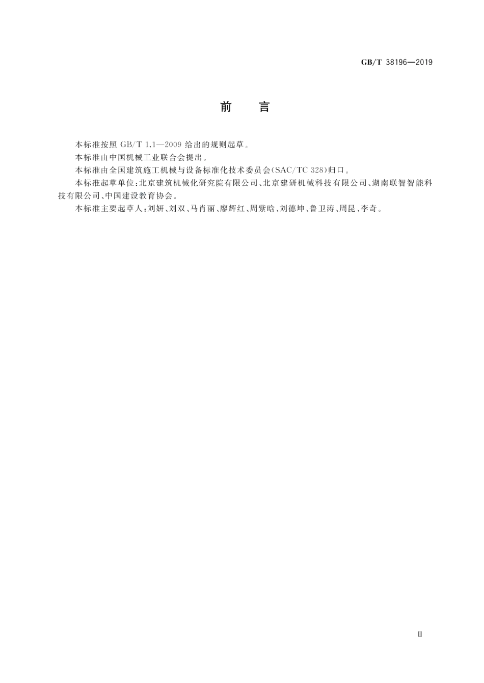 建筑施工机械与设备 地面切割机 安全要求 GBT 38196-2019.pdf_第3页