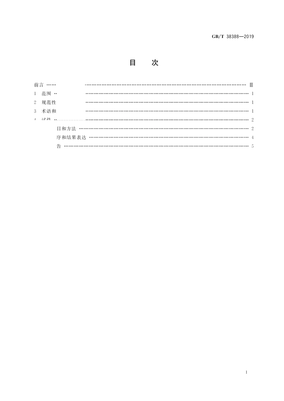 建筑光伏幕墙采光顶检测方法 GBT 38388-2019.pdf_第2页