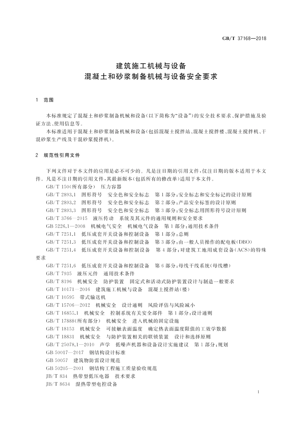 建筑施工机械与设备 混凝土和砂浆制备机械与设备安全要求 GBT 37168-2018.pdf_第3页