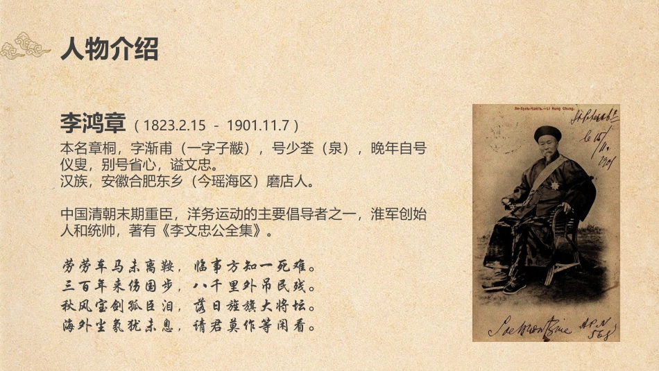 为臣的谋略李鸿章PPT作品.pptx_第2页