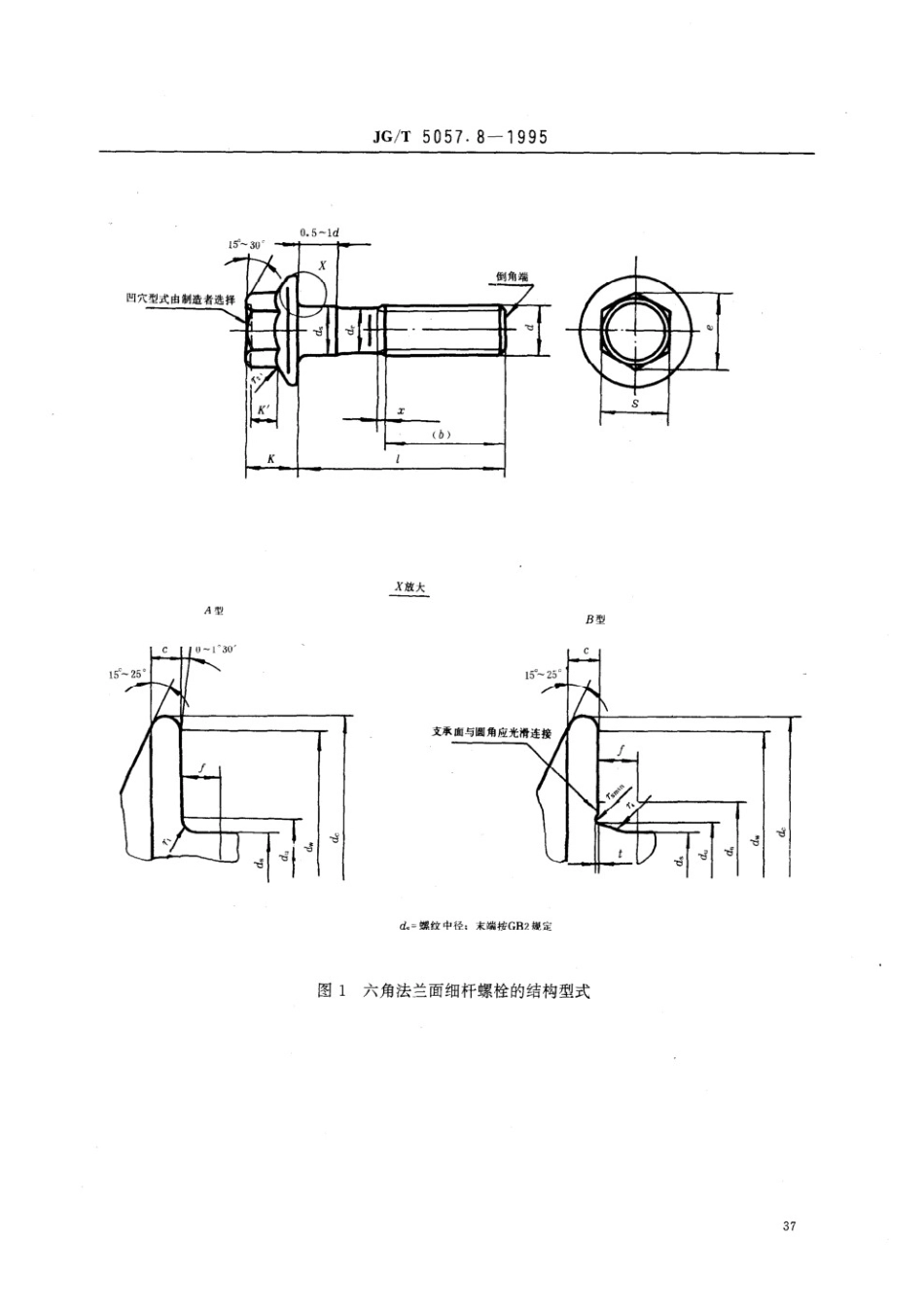 建筑机械与设备 高强度六角法兰面螺栓 细杆 JGT 5057.8-1995.pdf_第2页