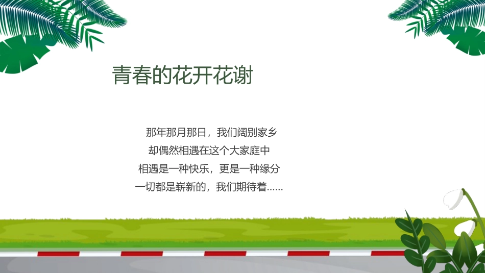 大学生班级风采课件.pptx_第2页
