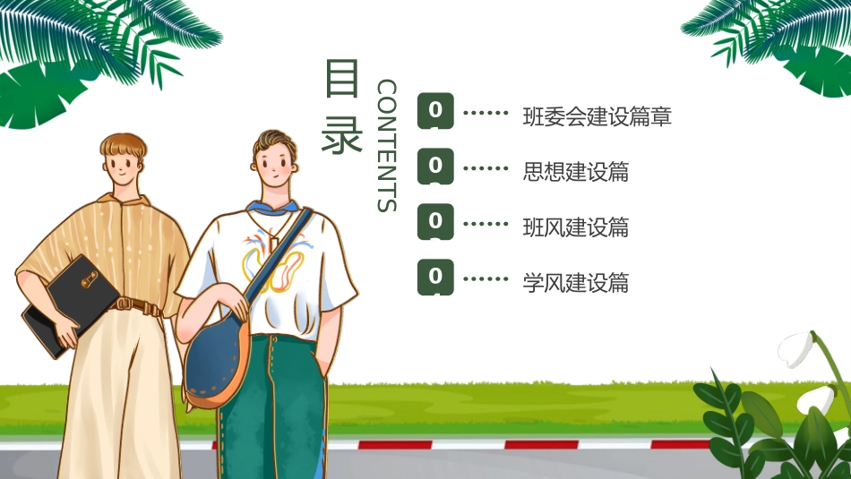 大学生班级风采课件.pptx_第3页