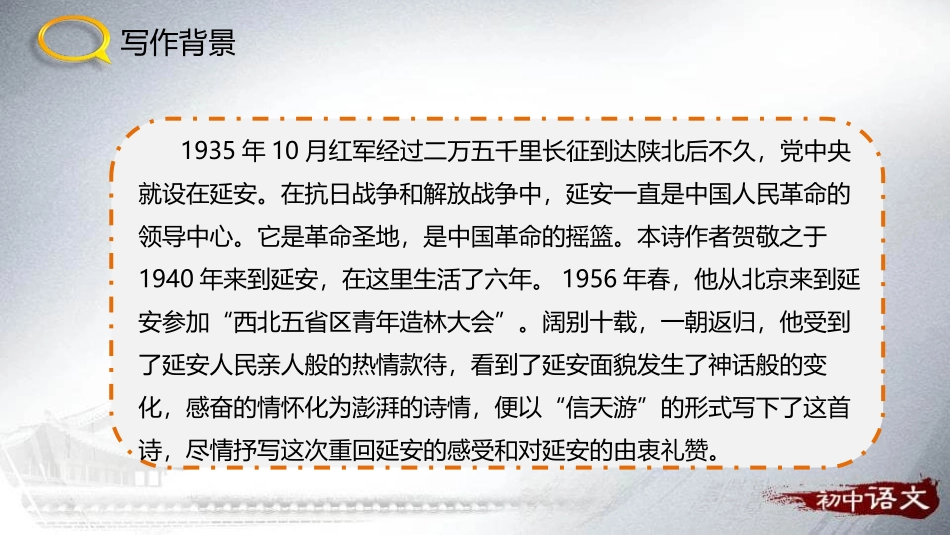 回延安PPT课件1.pptx_第3页