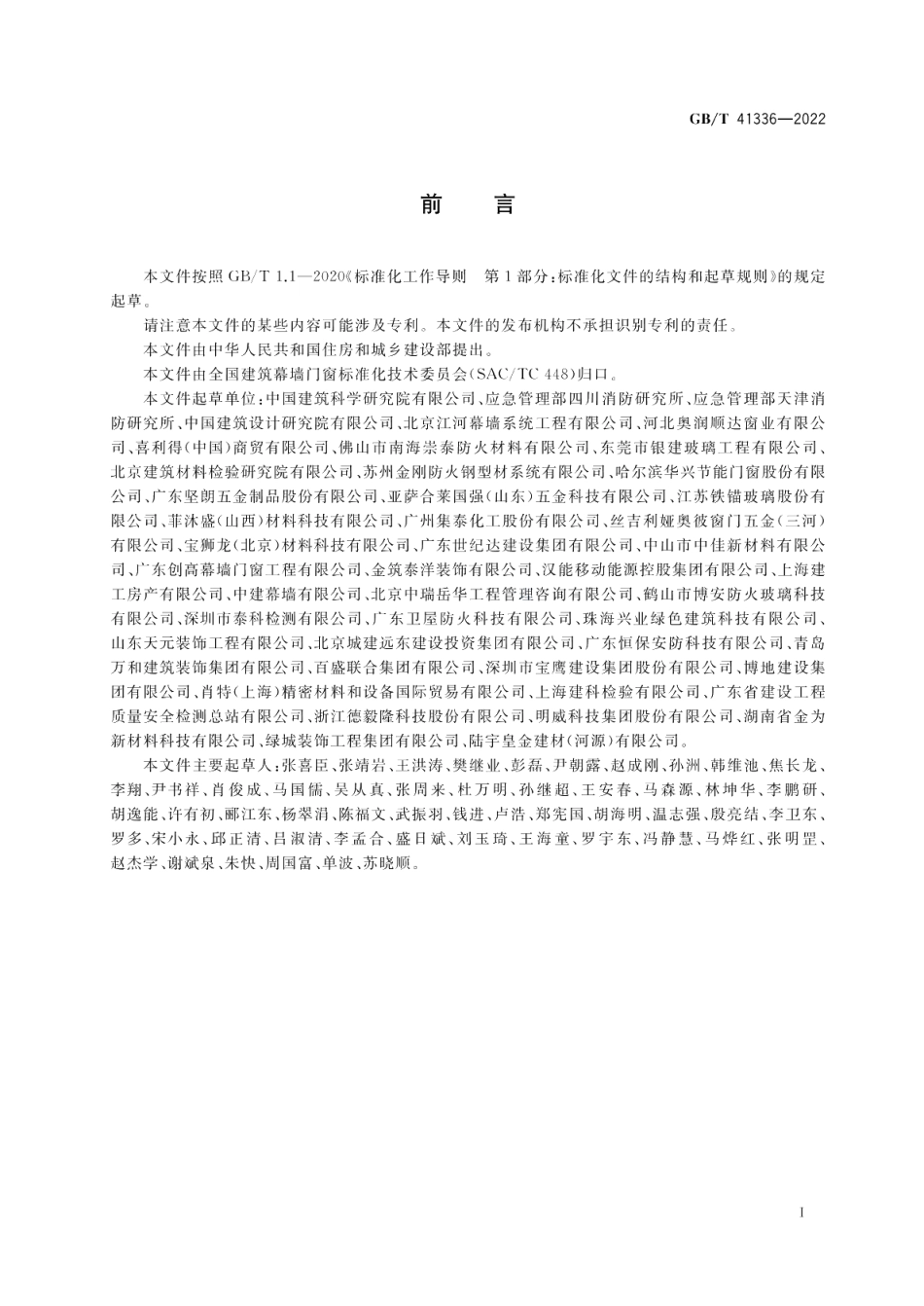 建筑幕墙防火性能分级及试验方法 GBT 41336-2022.pdf_第3页