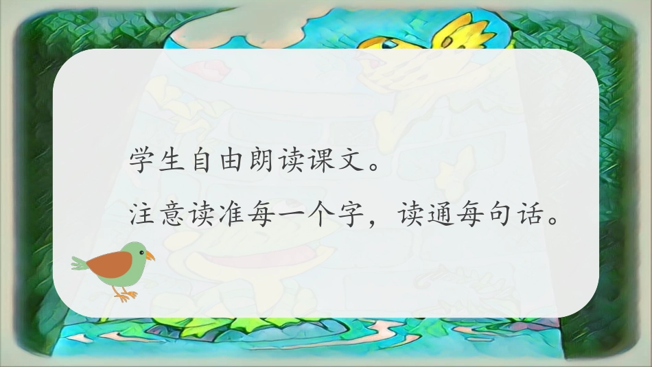 坐井观天PPT课件.pptx_第3页